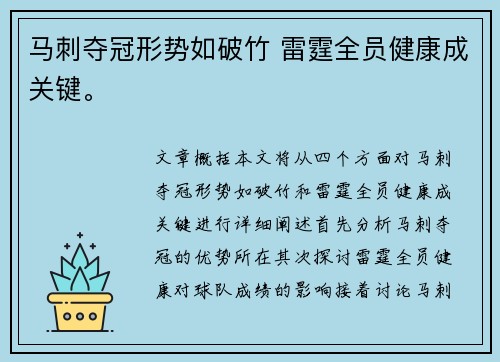 马刺夺冠形势如破竹 雷霆全员健康成关键。