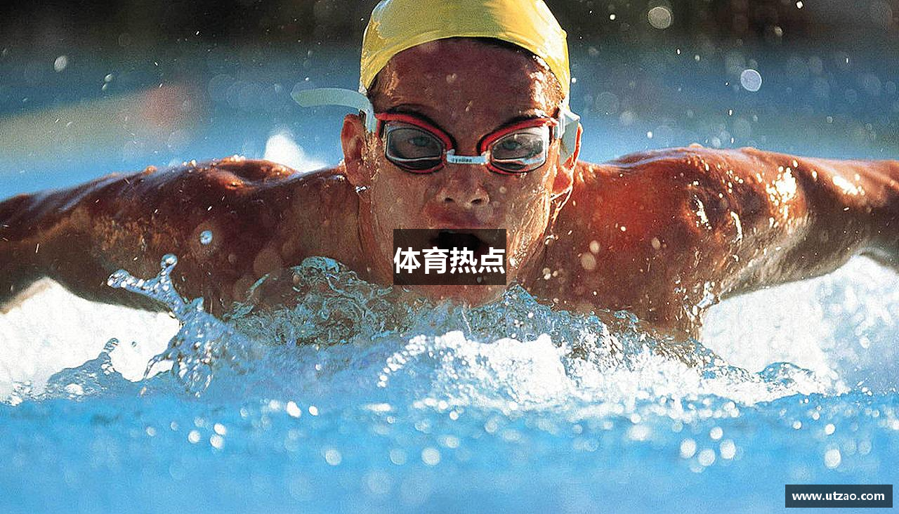 体育热点
